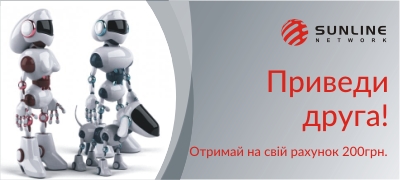 Приведи друга - отримай 200 грн!