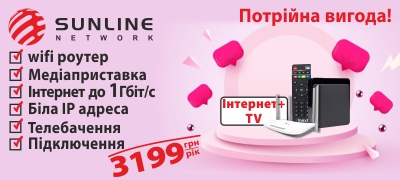 Потрійна вигода!