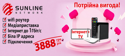 Потрійна вигода!